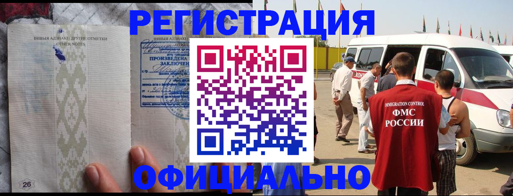 прописка для работы в Вытегре