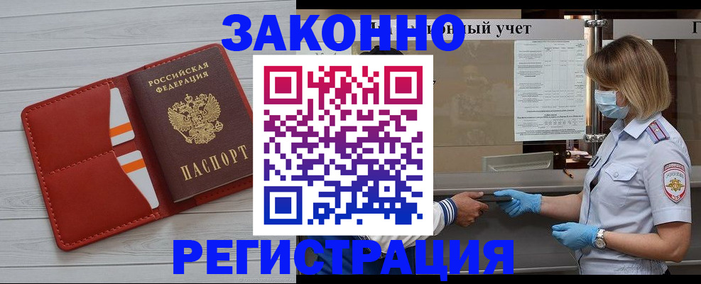 прописка для работы в Вытегре