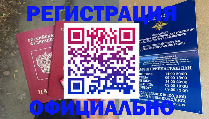 временная регистрация гарантия в Вытегре